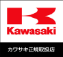 Kawasaki正規取扱店