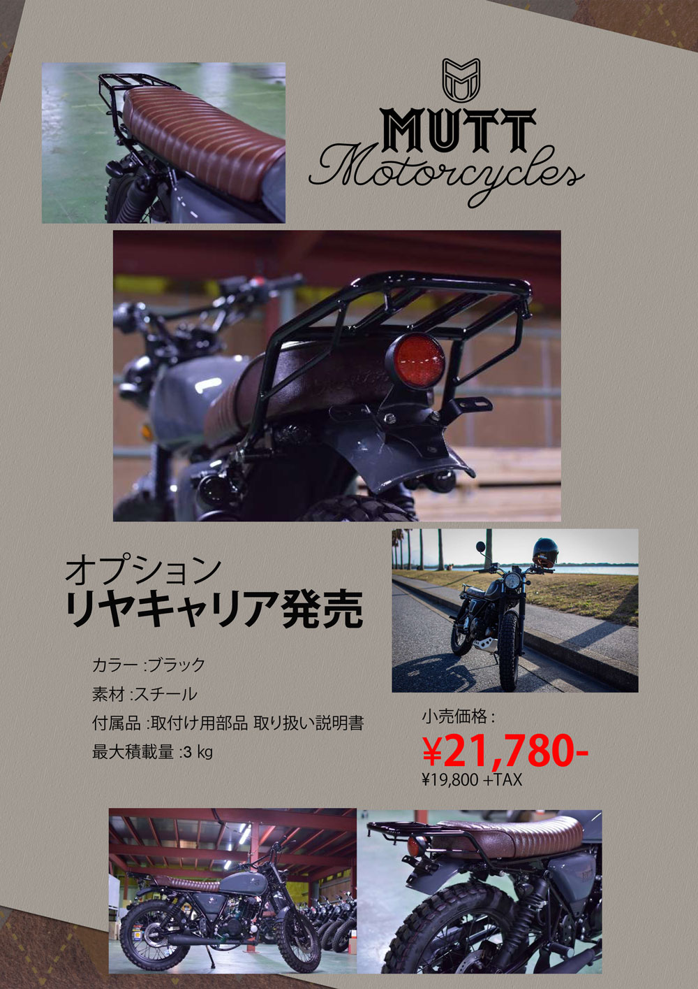 Mutt Motorcycles リヤキャリア発売します カワサキ Ktm バイク 逆輸入 東京 八王子市 東村山市 フリーダムナナ