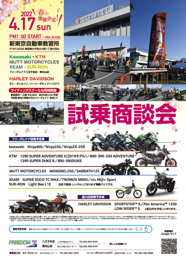 2022_04_新東京試乗会 | カワサキ KTM バイク 逆輸入 東京 八王子市 